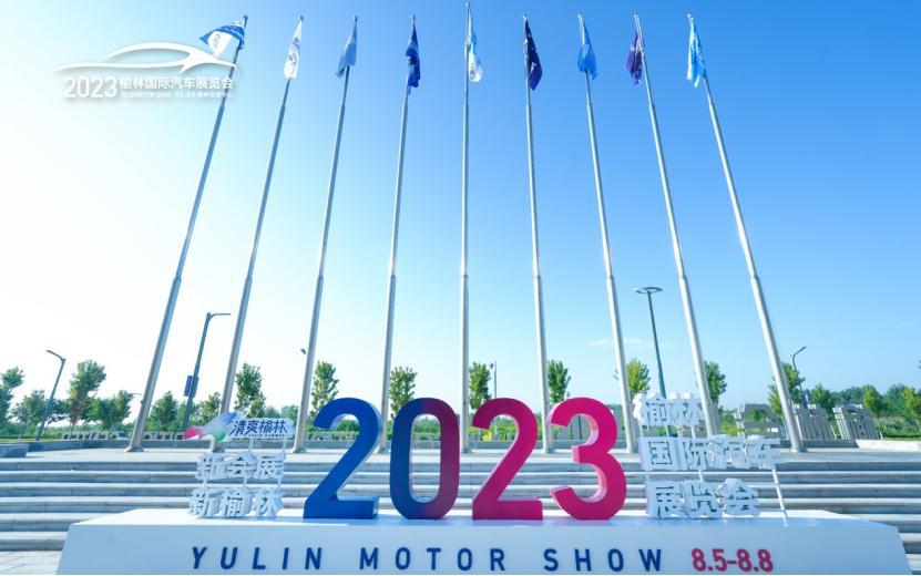 新会展!新榆林!2023榆林国际汽车展览会完美落幕