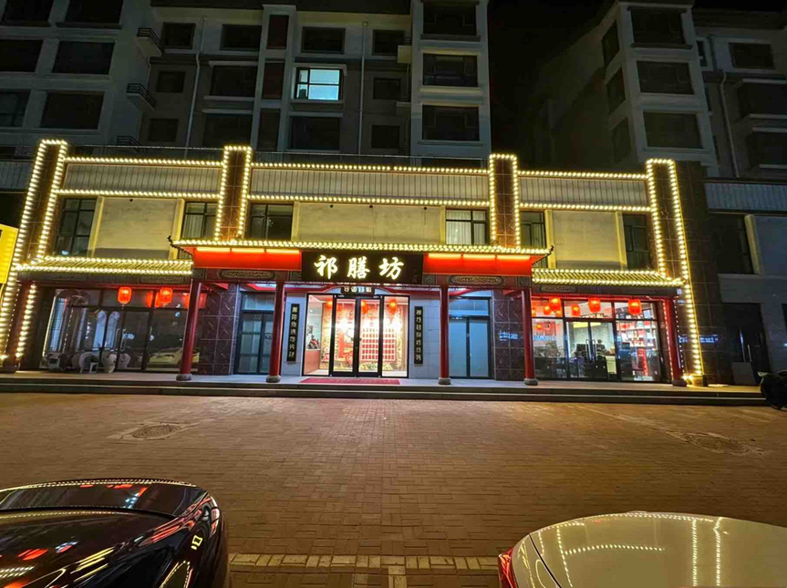 传承非遗药膳文化 赋能健康文旅发展——祁膳坊卢龙店擦亮地方特色饮食名片