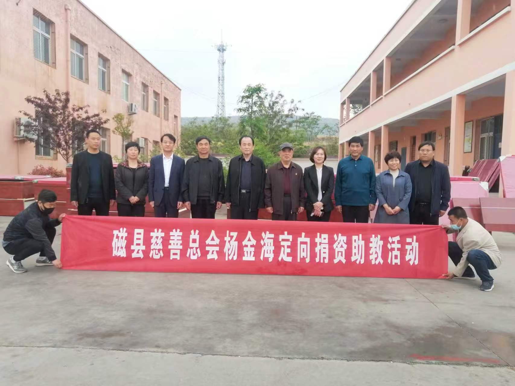 太行赤子桑梓情 善行磁州暖万家 ——记磁县慈善总会会长、爱心慈善家杨金海