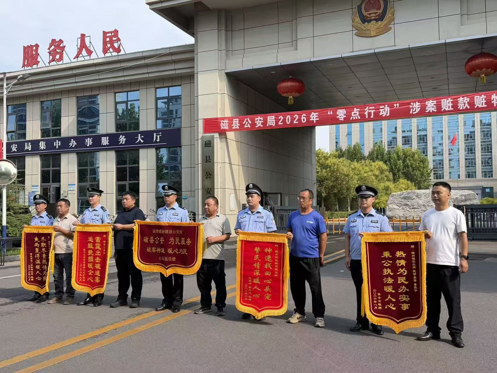 河北磁县公安局零点行动,赃款赃物返还现场受到社会各界好评